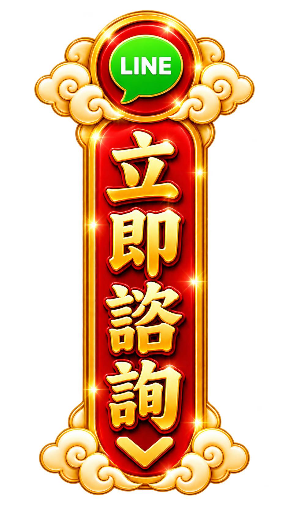 立即諮詢